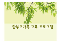한부모가족 교육프로그램