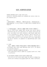 내가 사회복지사라면