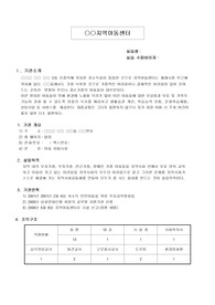 아동 사회복지현장실습 최종보고