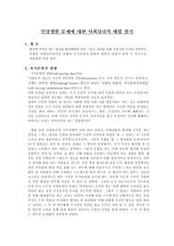 일상생활 문제에 대한 사회심리적 해법찾기