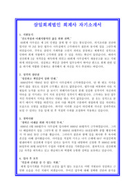[자기소개서샘플] 삼일회계법인 회계직/회계사/재무직 자기소개서 합격샘플 + 면접족보/채용정보/면접후기, 삼일회계법인 회계사 자기소개서, 삼일회계법인 회계사자소서, 삼일회계법인 재무직자소서, 삼일회계법인 회계재무직자소서, 삼일회계법인 전산회계직 자기소개서, 삼일회계법인 회계직자소서, 삼일회계법인 채용정보, 삼일회계법인 면접후기