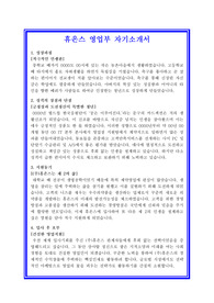 [자기소개서샘플] 제약회사 휴온스 영업부[영업직, 영업관리] 자기소개서 합격샘플 + 면접자료 및 기출예상문제 수록