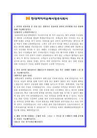 [자기소개서샘플]현대하이카손해사정주식회사 손해사정사 자기소개서 합격샘플 + 면접자료 및 기출예상문제 수록