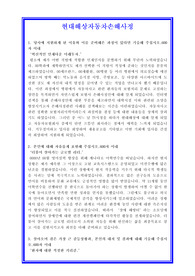 현대해상자동차손해사정 손해사정사[보상직] 자기소개서(신입) 합격샘플 + 면접자료 및 기출예상문제 수록