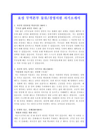 효성 무역본부 경영지원[물류,재무,회계] 자기소개서 합격샘플 + 면접자료 및 기출예상문제 수록