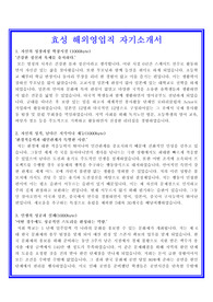 효성건설 시공기술직[건축사, 건축기술, 건축직] 자기소개서 합격샘플 + 면접자료 및 기출예상문제 수록