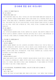 흥국화재 영업관리[영업직] 자기소개서 합격샘플 + 면접자료 및 기출예상문제 수록