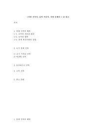서양 건축사, 숲의 서사시, 서양 문화사를 읽고