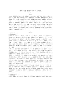가족복지의 필요성에 대해 기술하시오