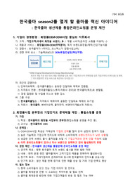 [원페이지]가상 사업제안서-(주)한국콜마