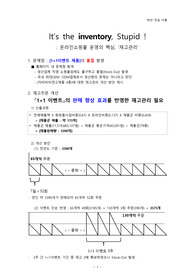 재고관리/수요예측 보고서(한국콜마)
