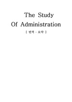 The Study of Administration 번역