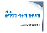 [경영윤리]이론과 사례(엔론사태)