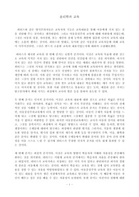 윤리학과 교육