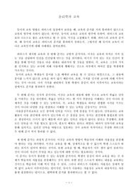 윤리학과 교육-1
