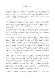 윤리학과 교육-2