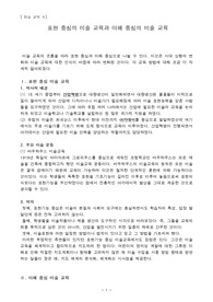 표현 중심의 미술 교육과 이해 중심의 미술 교육
