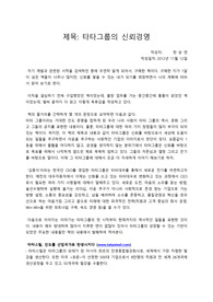 [독후감] 타타그룹의 신뢰경영(Trust  Management of TATA group)