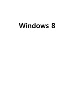 windows 8에 대해, windows7과 windows8 차이점