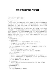 인수공통감염병과 야생동물