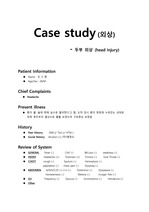 Case study  두부 외상 (head injury)