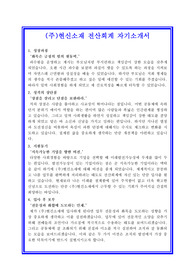 [자기소개서합격샘플] (주)현진소재 전산회계 자기소개서 합격샘플 + 면접후기(면접족보), 현진소재자기소개서, 현진소재자소서, 현진소재자소서, 현진소재 회계직 자기소개서, 현진소재 재무회계 자소서, 전산회계 자기소개서, 전산회계자소서, 전산회계직 자기소개서