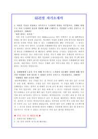 GS건설 플랜트설계파트[플랜트설계] 자기소개서 합격샘플 + 면접자료 및 기출예상문제 수록