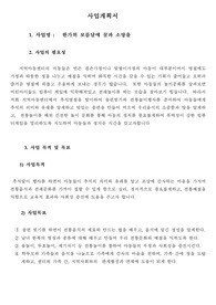 사회복지 프로포절