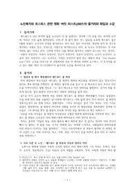 ((영화감상문 최강자료 A+)) 노인복지와 호스피스 관련 영화 ‘버킷 리스트(2007)’의 줄거리와 화답과 소감