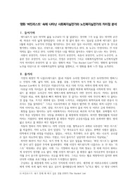 ((강추자료)) 영화 ‘버킷리스트’ 속에 나타난 사회복지실천가와 노인복지실천가의 차이점 분석