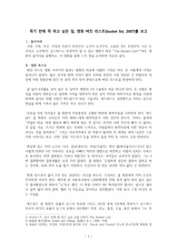 (영화 감상문) 죽기 전에 꼭 하고 싶은 일, 영화 버킷 리스트(bucket list, 2007)를 보고