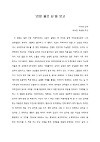 [A+ 영화감상문] ‘전망 좋은 집’을 보고