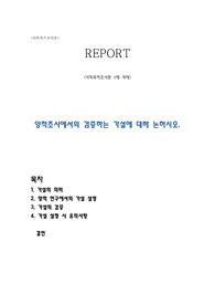 교육학과 &lt;사회복지조사론 과제 d형&gt; 양적조사에서의 검증하는 가설에 대해 논하시오