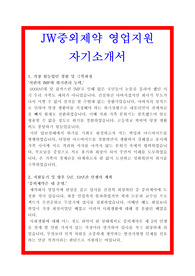 JW중외제약 합격자기소개서