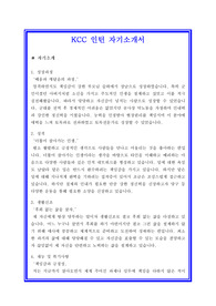 KCC건설 현장관리직 인턴지원 자기소개서와 면접전형용 자기소개서 합격샘플