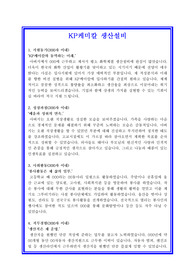 KP케미칼 생산설비지원[생산설비, 설비관리] 자기소개서 합격샘플 + 면접자료 및 기출예상질문수록