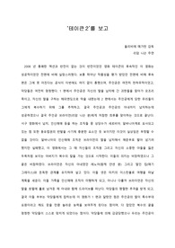   [A+ 영화감상문] ‘테이큰2’를 보고