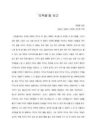 [A+ 영화감상문] ‘도둑들’을 보고