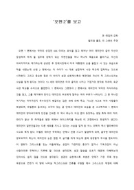   [A+ 영화감상문] ‘오멘2’를 보고