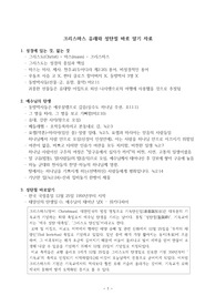 크리스마스 유래와 성탄절 바로 알기 자료
