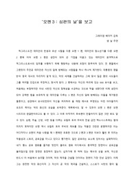   [A+ 영화감상문] ‘오멘3 : 심판의 날’을 보고