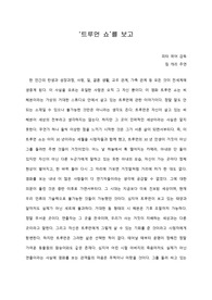   [A+ 영화감상문] ‘트루먼 쇼’를 보고