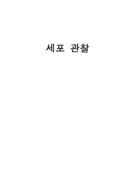서울대 생물학 세포관찰 보고서