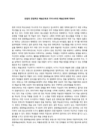 유럽의 공립학교 예술교육과 우리나라의 예술교육
