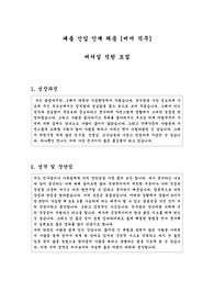 비서직 최신 자기소개서