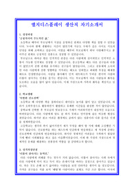 LG디스플레이(엘지디스플레이) 생산직 자기소개서 합격샘플 +  면접자료 및 기출예상질문수록