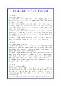 LG 디스플레이어 기능직 오퍼레이터 자기소개서 합격샘플 + 면접자료 및 예상질문수록