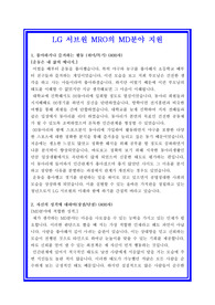 LG 서브원 MRO의 MD분야 지원 자기소개서 + 면접자료 및 예상질문수록