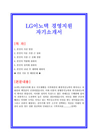 LG이노텍 자기소개서