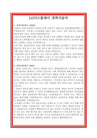[경력기술서합격예문] 2019년 LG디스플레이 경력기술서[100전 100승 합격샘플], 경력기술서, LG디스플레이 경력기술서, LG디스플레이경험기술서, lg그룹 경력기술서, LGD경력기술서